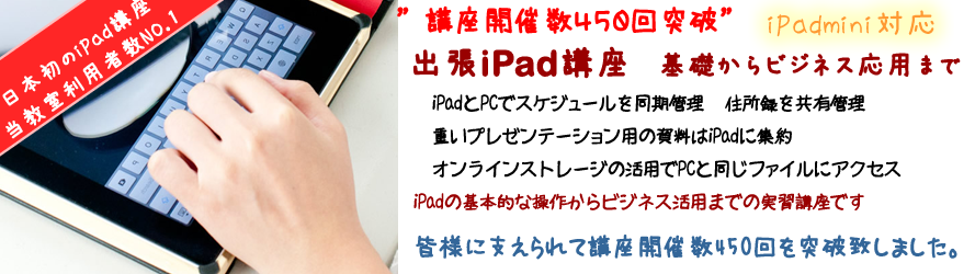 iPad教室