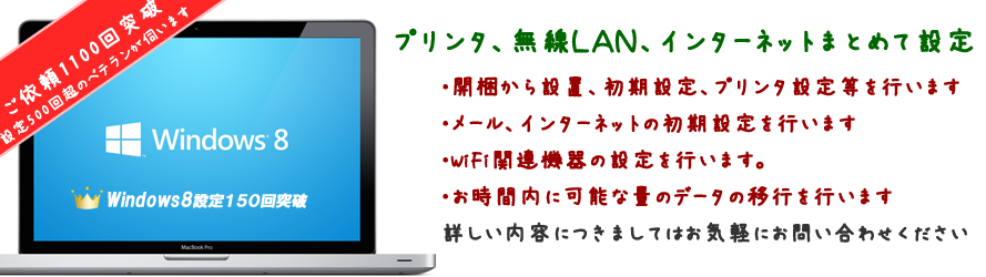 パソコン設置サービス